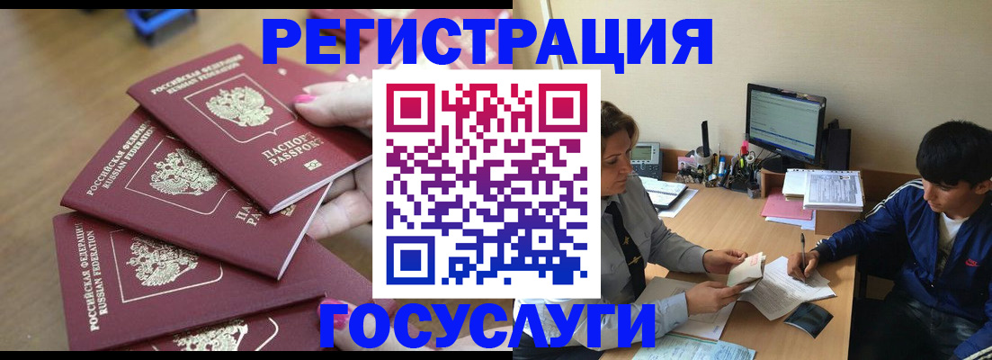временная регистрация для всех в Ливны