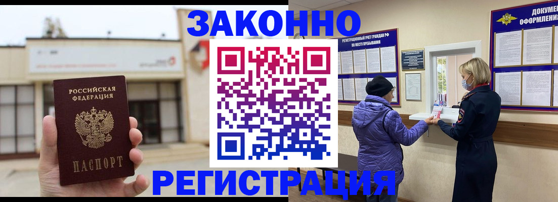 временная регистрация недорого в Ливны