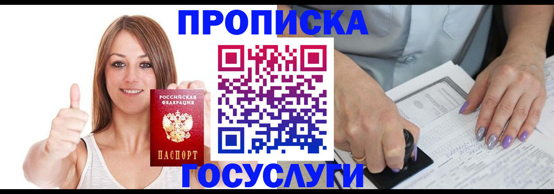 временная регистрация собственник в Ливны