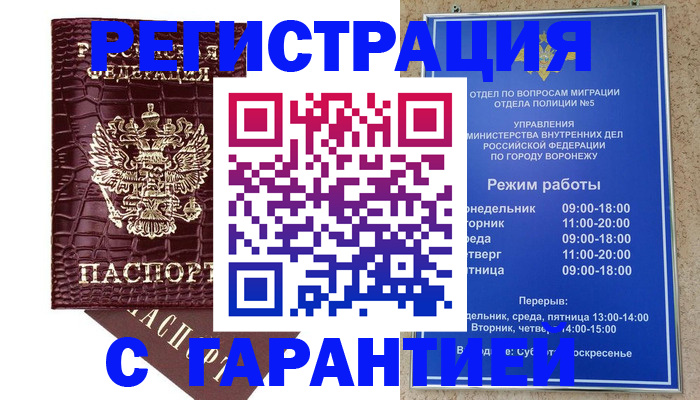 миграционный учет в Ливны