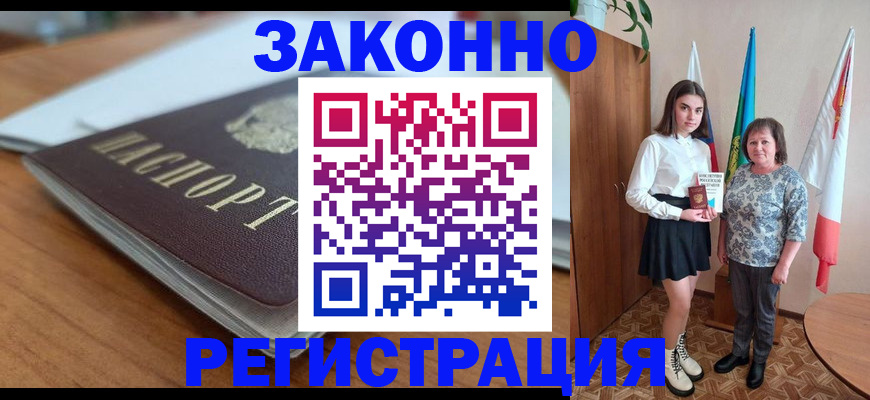 временная прописка в Ливны