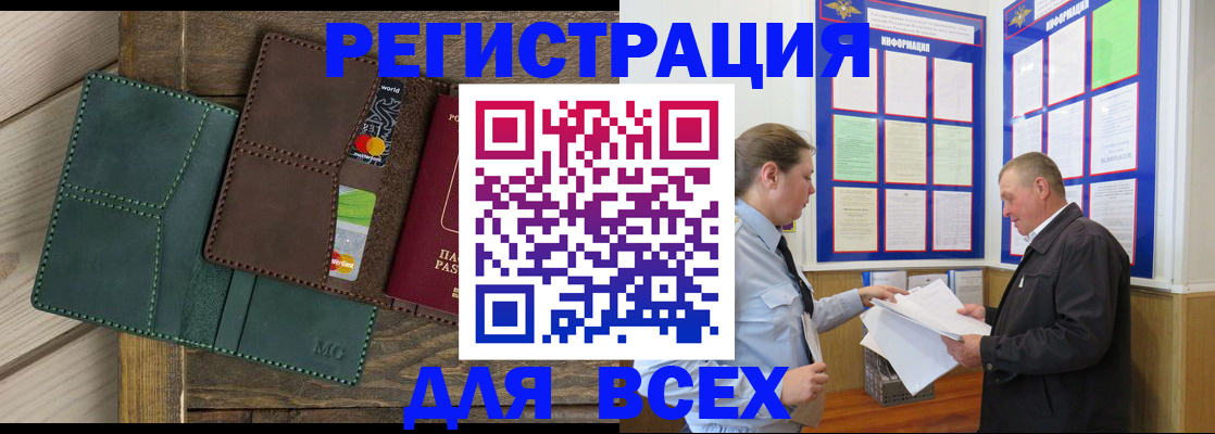прописка штамп в Ливны