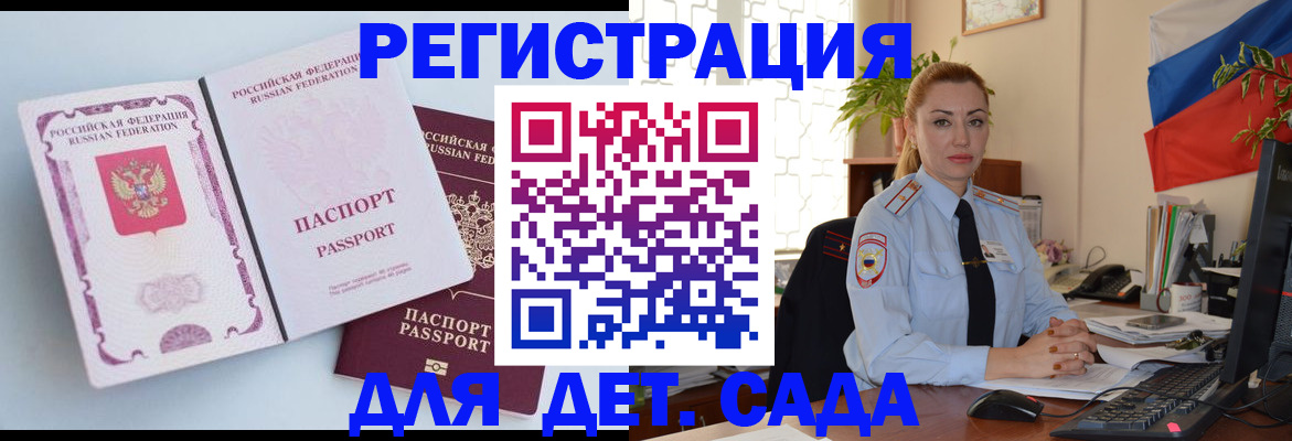 временная регистрация для всех в Ливны